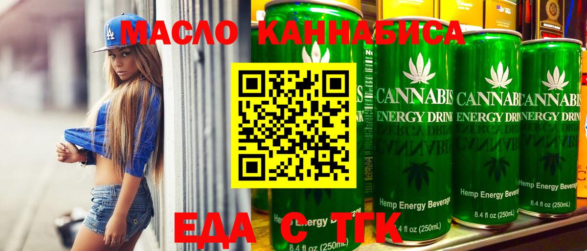 Еда ТГК конопля  Вход с VPN  Реутов 
