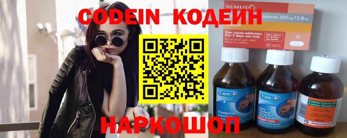 Кодеиновый сироп Lean Purple Drank Реутов