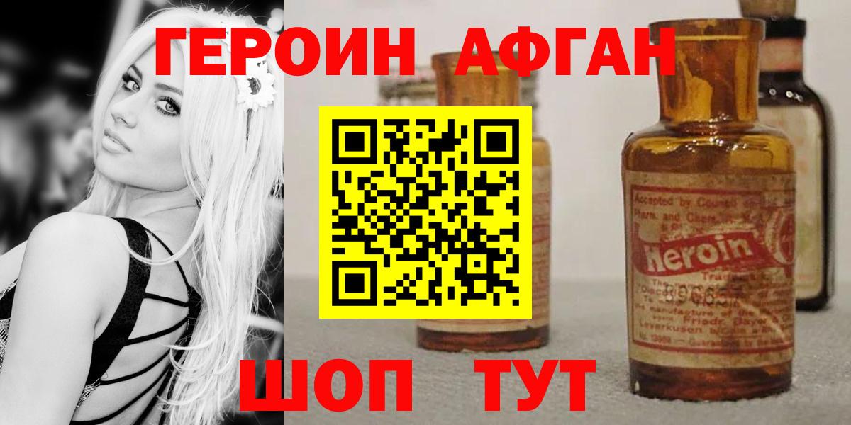 Героин  ГЕРОИН афганец  Вход с VPN  Реутов 