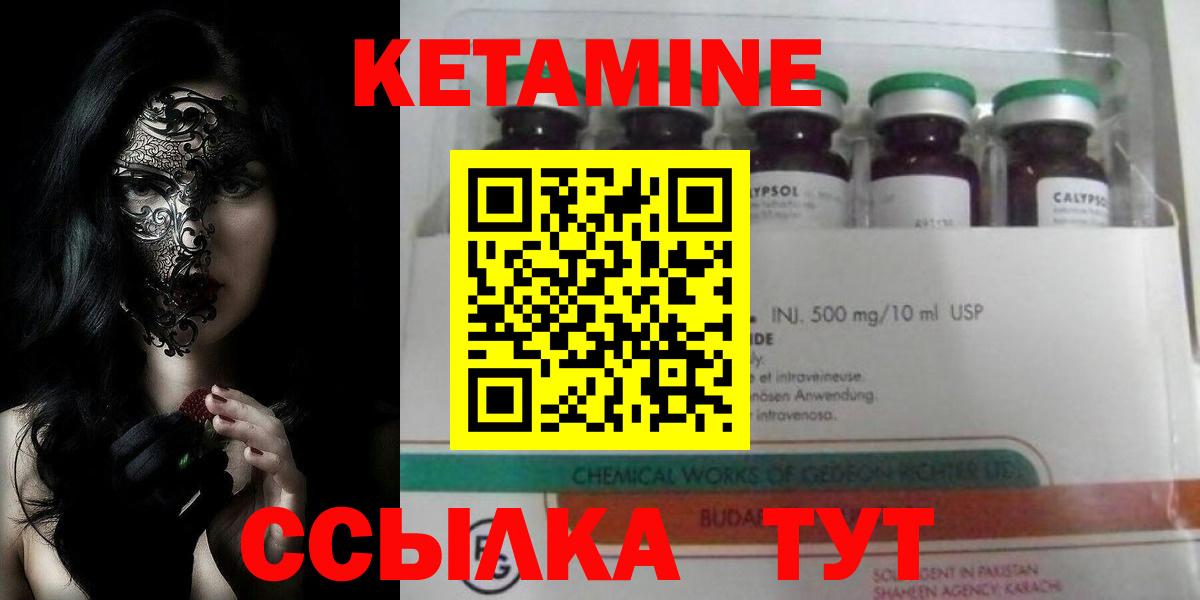 Реутов  Кетамин VHQ  Вход с VPN 