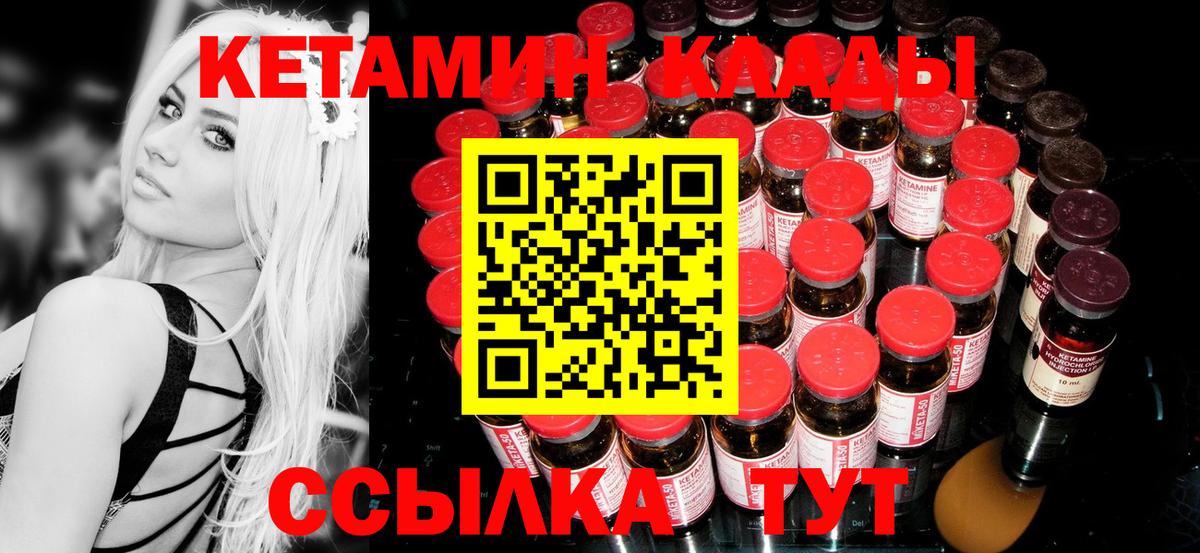 Кетамин VHQ Реутов