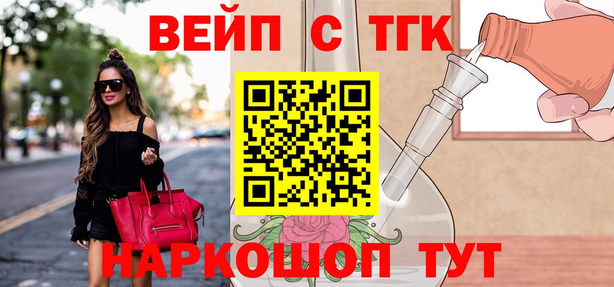 Дистиллят ТГК вейп с тгк  Вход с VPN  Реутов 