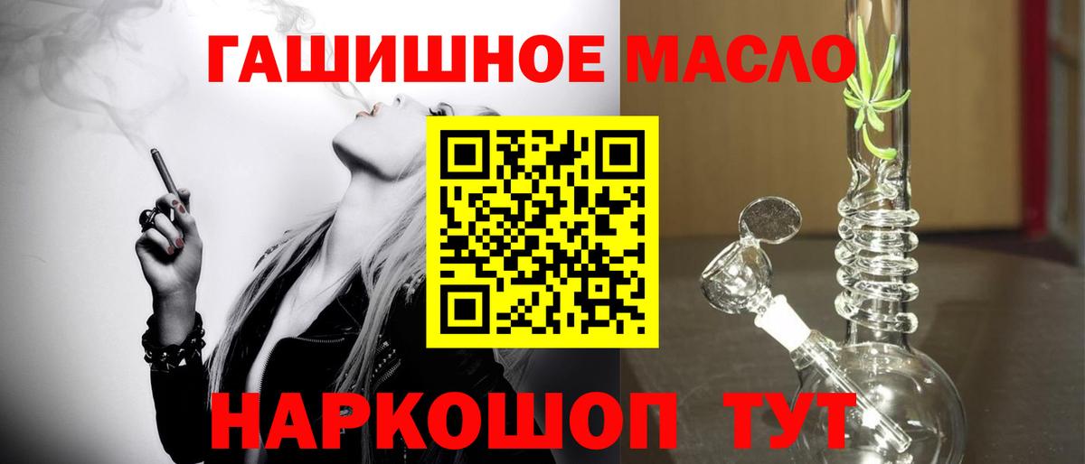 ТГК гашишное масло Реутов